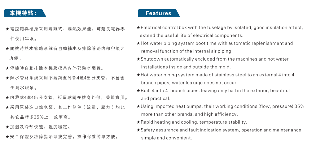 模溫機參數(shù)